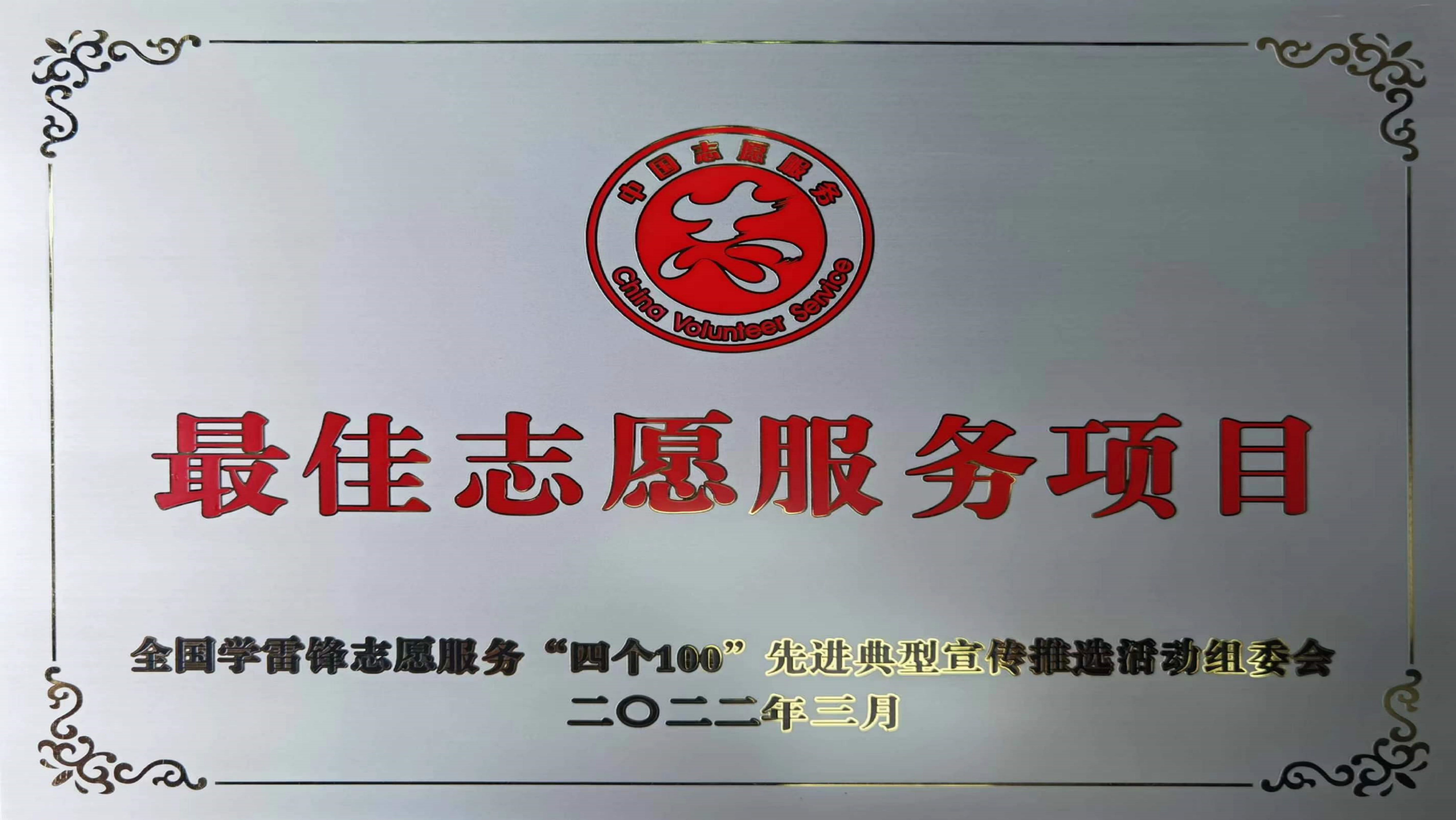“四個(gè)100”獎(jiǎng)牌